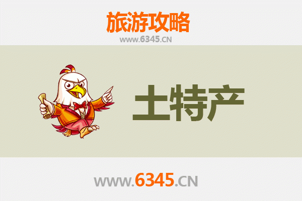 龙岩连城旅游必带土特产推荐清单